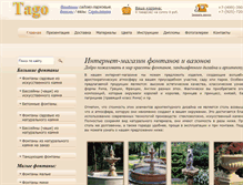 Tablet Screenshot of fontanvazon.ru